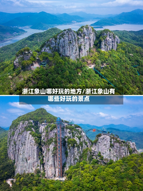 浙江象山哪好玩的地方/浙江象山有哪些好玩的景点