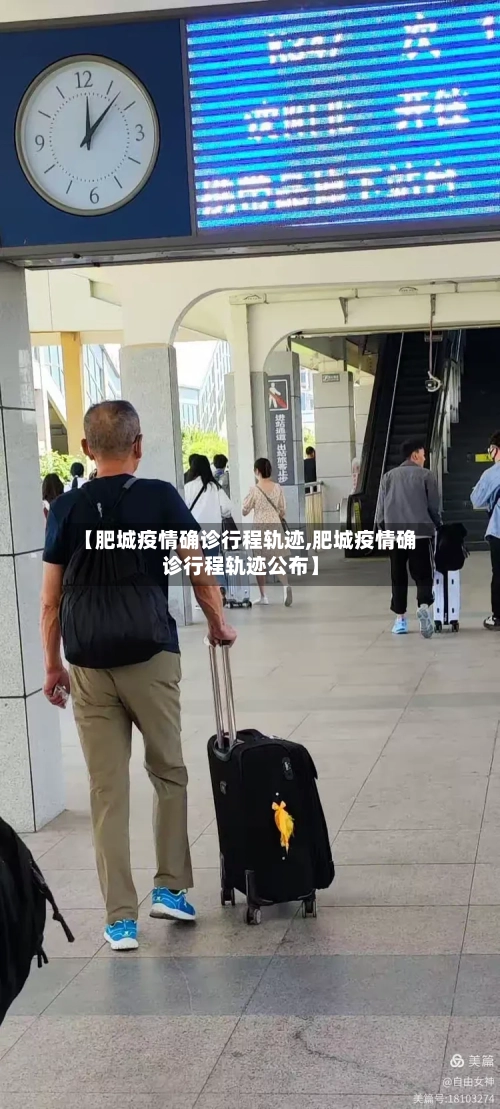 【肥城疫情确诊行程轨迹,肥城疫情确诊行程轨迹公布】-第2张图片