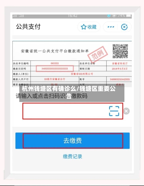 杭州钱塘区有确诊么/钱塘区重要公告-第2张图片