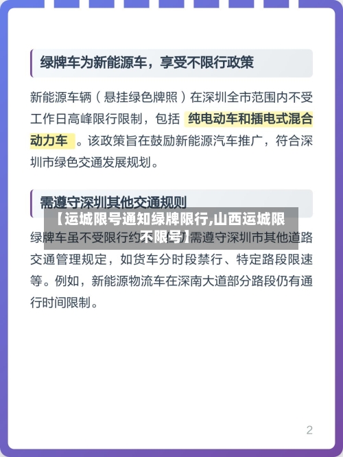 【运城限号通知绿牌限行,山西运城限不限号】