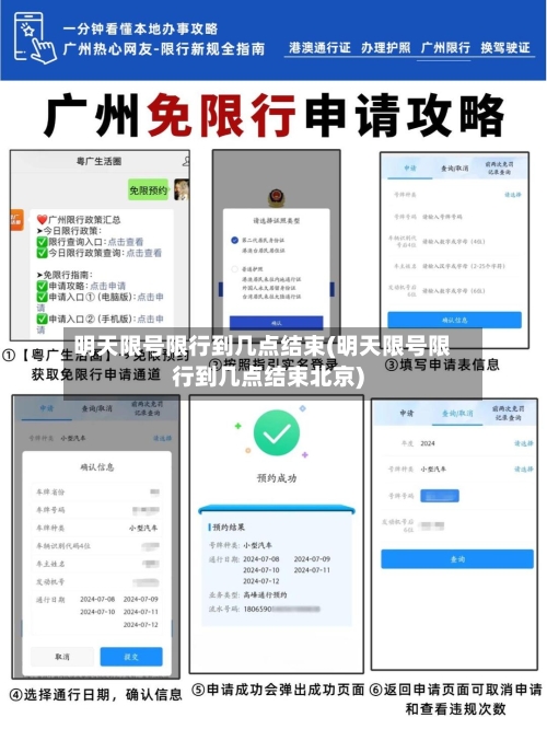 明天限号限行到几点结束(明天限号限行到几点结束北京)-第2张图片