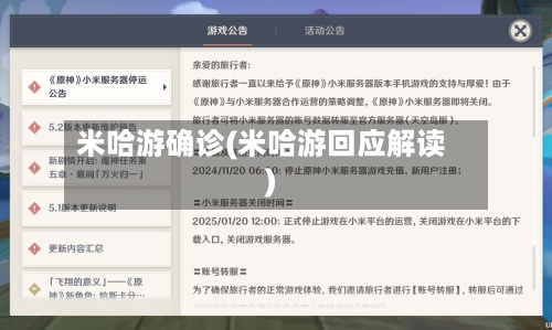 米哈游确诊(米哈游回应解读)-第3张图片