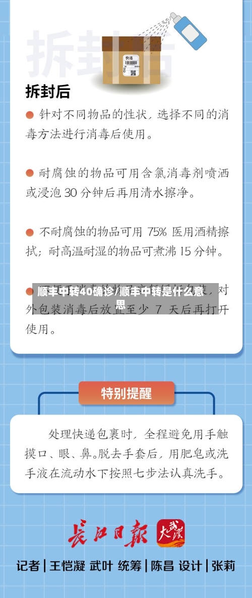 顺丰中转40确诊/顺丰中转是什么意思-第2张图片