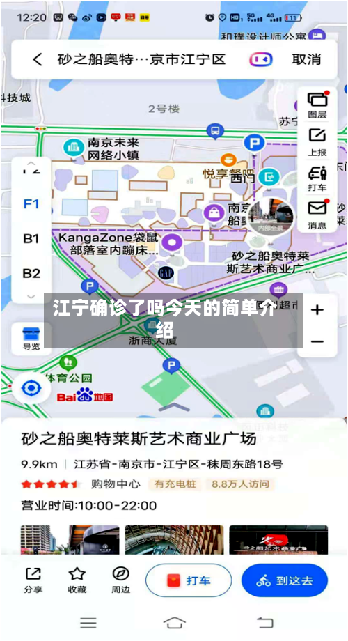 江宁确诊了吗今天的简单介绍-第2张图片
