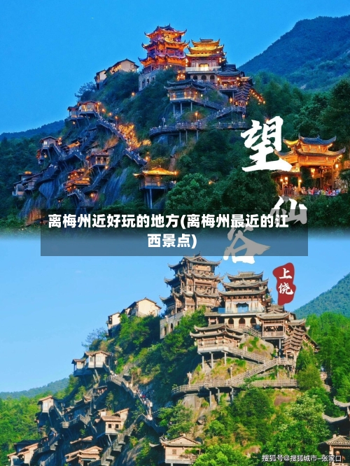 离梅州近好玩的地方(离梅州最近的江西景点)