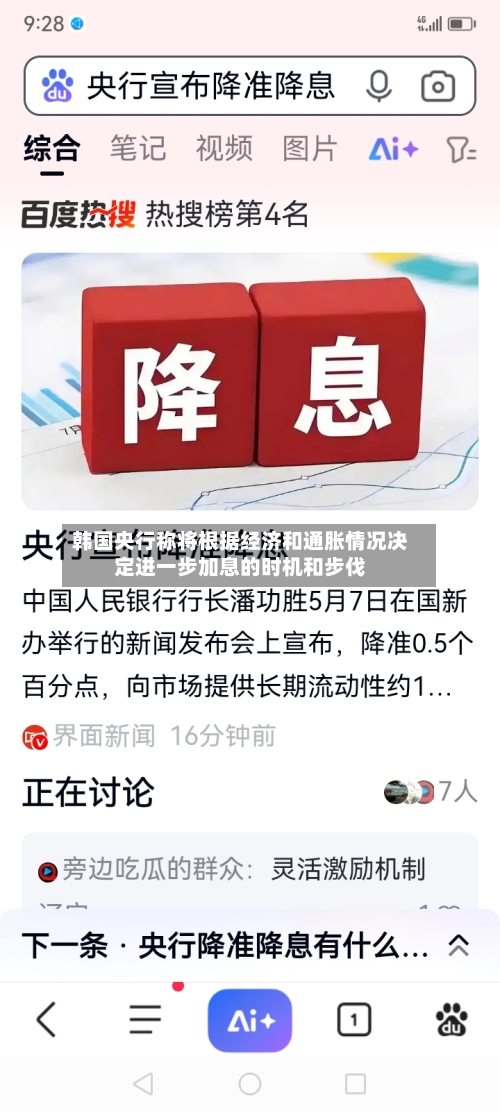 韩国央行称将根据经济和通胀情况决定进一步加息的时机和步伐