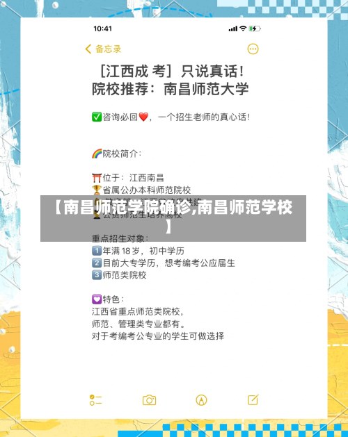 【南昌师范学院确诊,南昌师范学校】-第2张图片