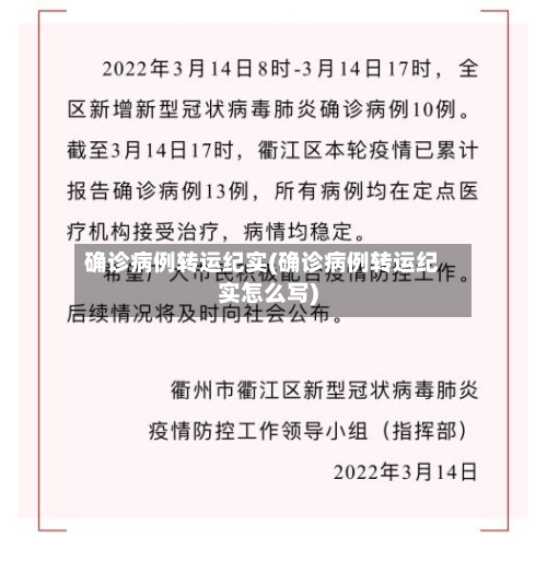确诊病例转运纪实(确诊病例转运纪实怎么写)
