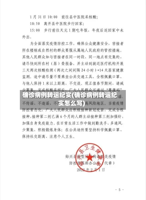 确诊病例转运纪实(确诊病例转运纪实怎么写)-第2张图片