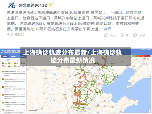 上海确诊轨迹分布最新/上海确诊轨迹分布最新情况-第2张图片