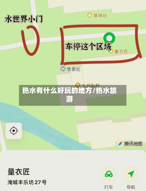 热水有什么好玩的地方/热水旅游