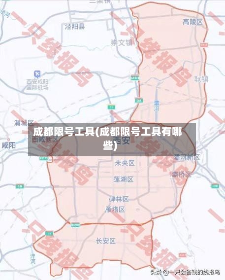 成都限号工具(成都限号工具有哪些)