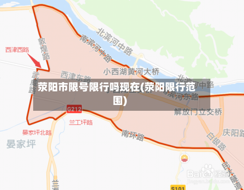 荥阳市限号限行吗现在(荥阳限行范围)-第2张图片