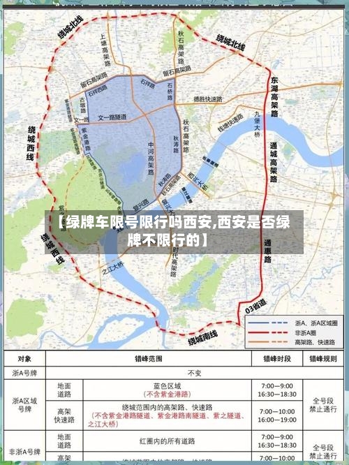 【绿牌车限号限行吗西安,西安是否绿牌不限行的】-第2张图片
