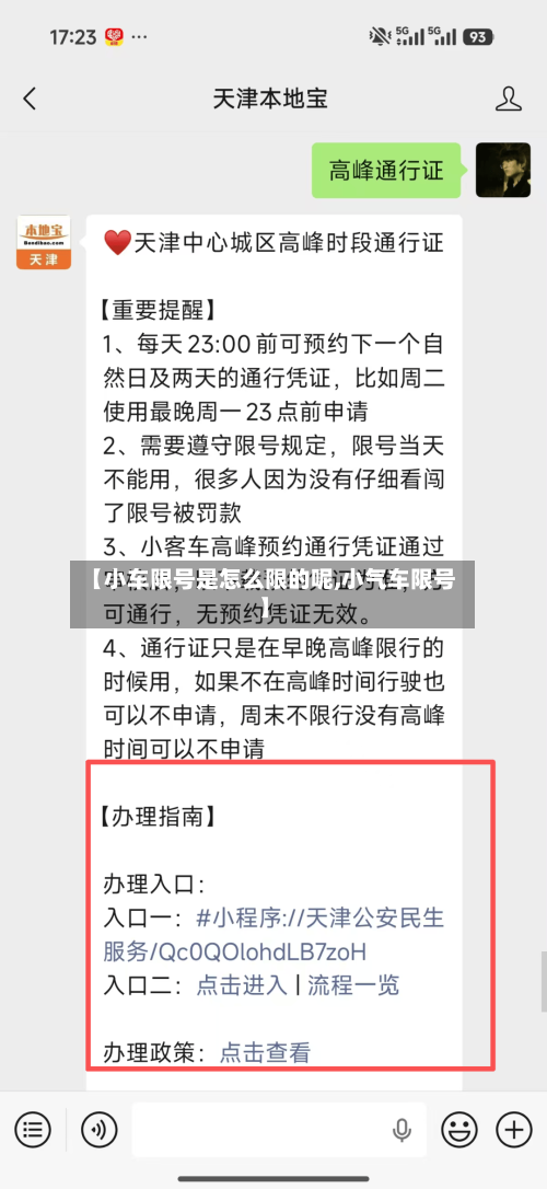 【小车限号是怎么限的呢,小气车限号】