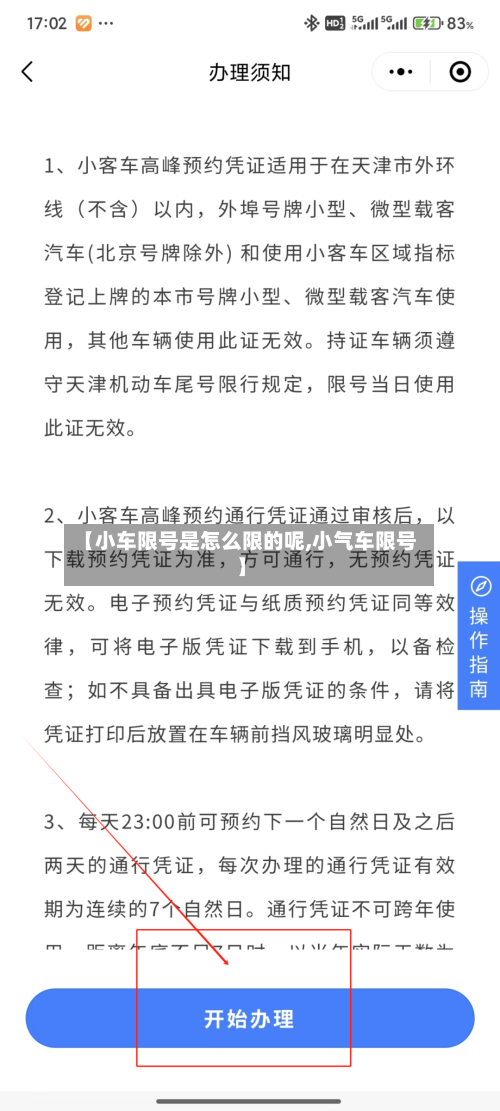【小车限号是怎么限的呢,小气车限号】-第2张图片