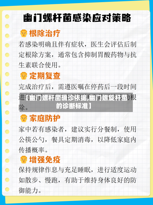 【幽门螺杆菌确诊依据,幽门螺旋杆菌的诊断标准】-第2张图片