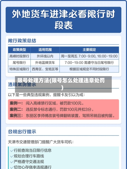 限号处理方法(限号怎么处理违章处罚)-第2张图片