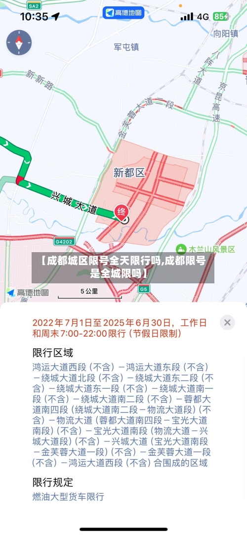 【成都城区限号全天限行吗,成都限号是全城限吗】-第2张图片