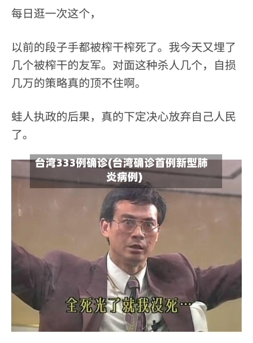 台湾333例确诊(台湾确诊首例新型肺炎病例)