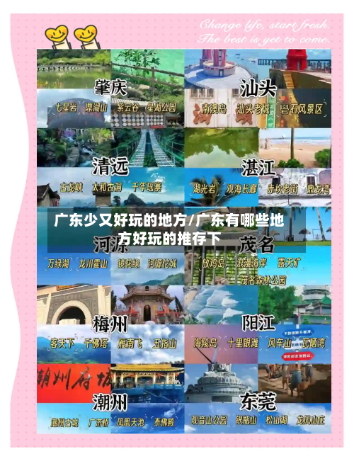 广东少又好玩的地方/广东有哪些地方好玩的推存下