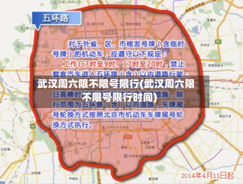 武汉周六限不限号限行(武汉周六限不限号限行时间)