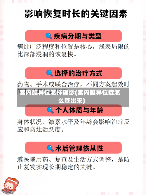 宫内膜异位怎样确诊(宫内膜异位症怎么查出来)