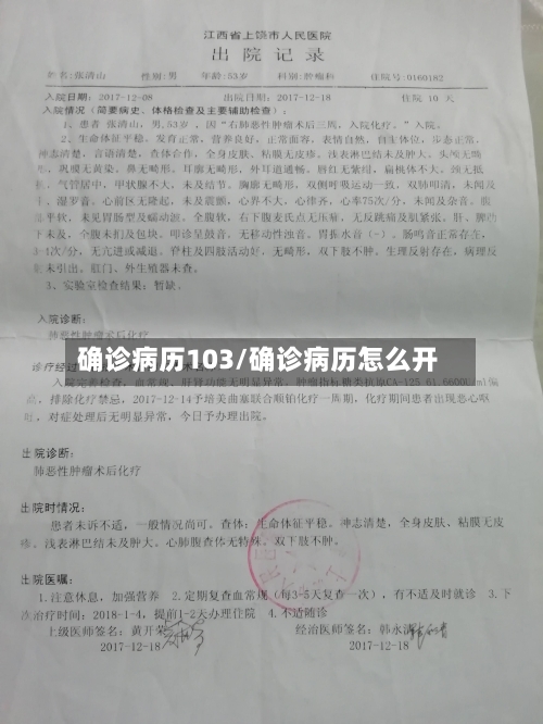 确诊病历103/确诊病历怎么开-第2张图片