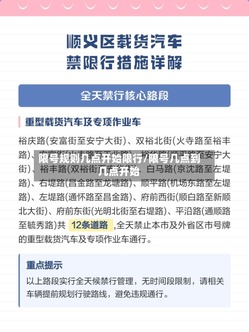 限号规则几点开始限行/限号几点到几点开始