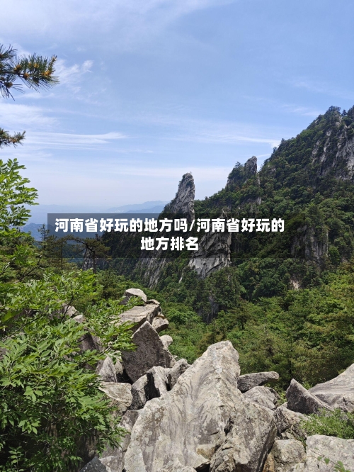 河南省好玩的地方吗/河南省好玩的地方排名-第3张图片