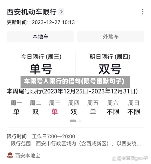车限号人限行的语句(限号幽默句子)