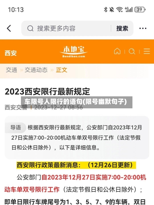车限号人限行的语句(限号幽默句子)-第2张图片