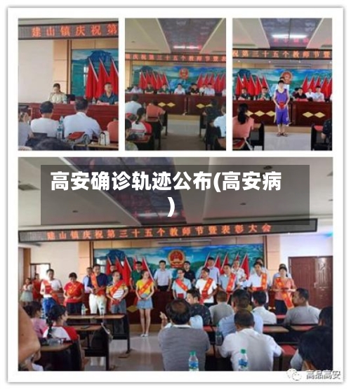 高安确诊轨迹公布(高安病)