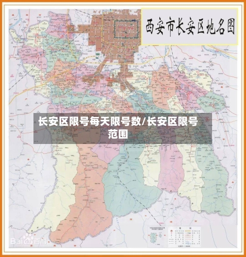 长安区限号每天限号数/长安区限号范围-第2张图片