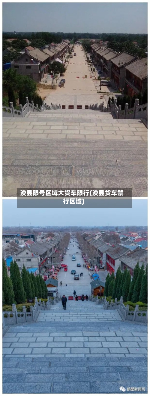 浚县限号区域大货车限行(浚县货车禁行区域)
