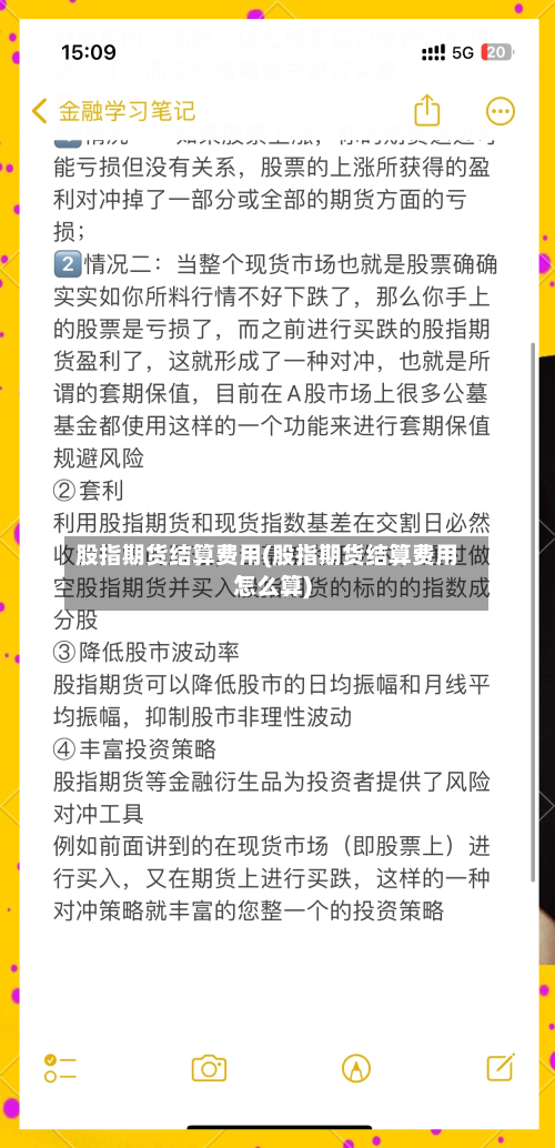 股指期货结算费用(股指期货结算费用怎么算)