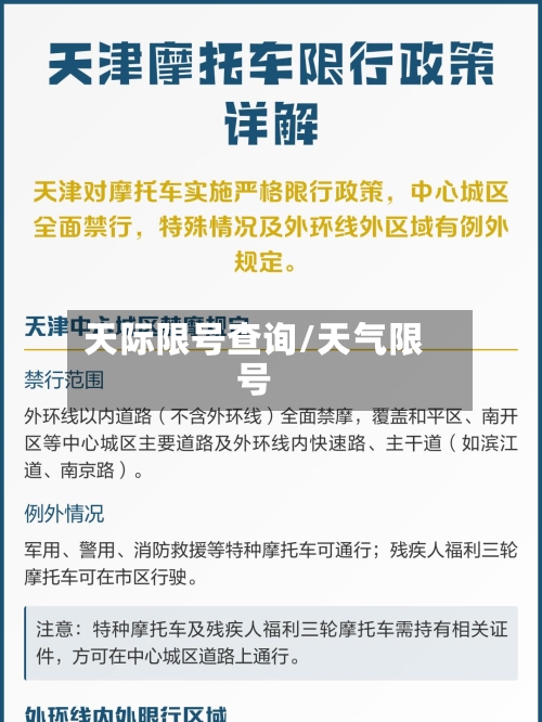 天际限号查询/天气限号-第3张图片