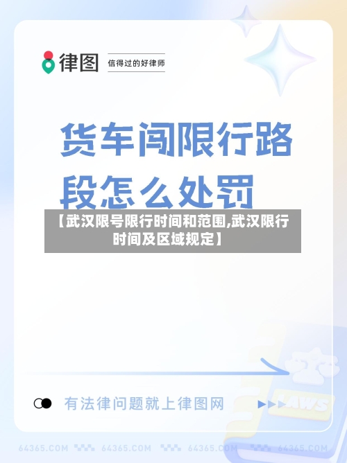 【武汉限号限行时间和范围,武汉限行时间及区域规定】-第2张图片