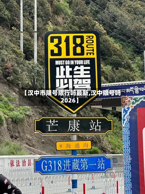 【汉中市限号限行吗最新,汉中限号吗2026】-第2张图片