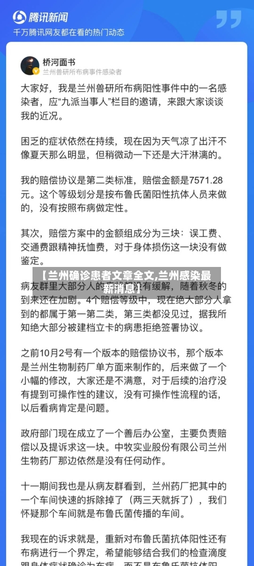 【兰州确诊患者文章全文,兰州感染最新消息】