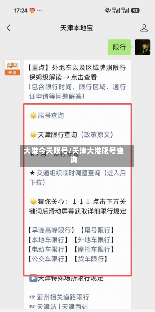 大港今天限号/天津大港限号查询