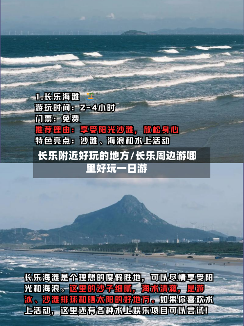 长乐附近好玩的地方/长乐周边游哪里好玩一日游