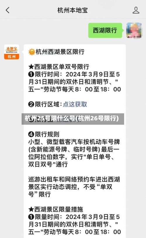 杭州25号限什么号(杭州26号限行)-第3张图片