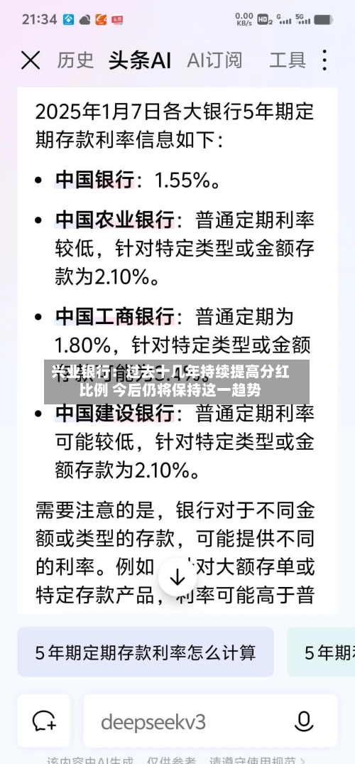 兴业银行:过去十几年持续提高分红比例 今后仍将保持这一趋势-第2张图片