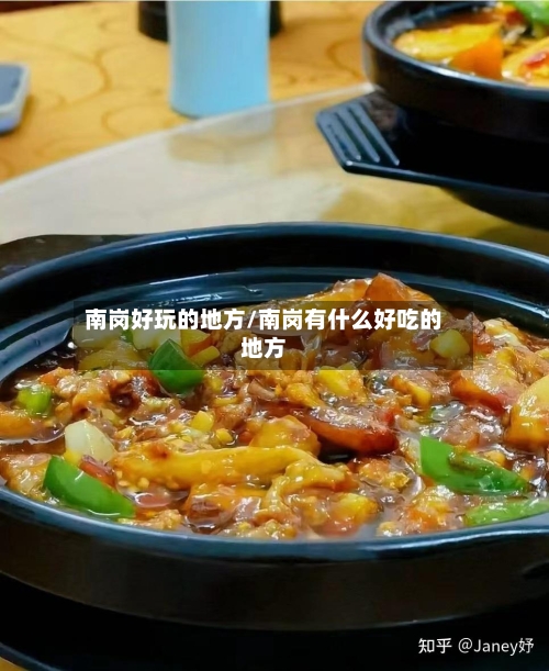南岗好玩的地方/南岗有什么好吃的地方-第2张图片