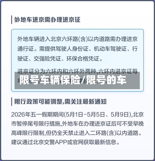 限号车辆保险/限号的车-第3张图片