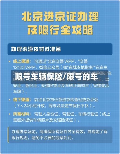限号车辆保险/限号的车