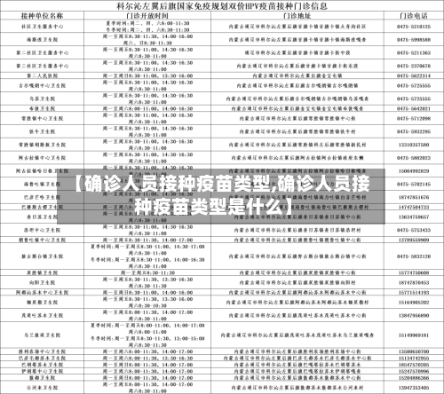 【确诊人员接种疫苗类型,确诊人员接种疫苗类型是什么】-第3张图片