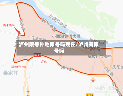 泸州限号外地限号吗现在/泸州有限号吗