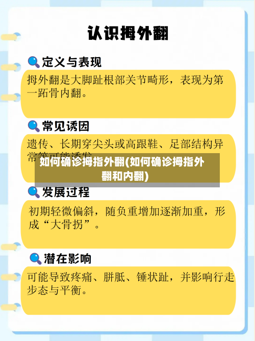 如何确诊拇指外翻(如何确诊拇指外翻和内翻)